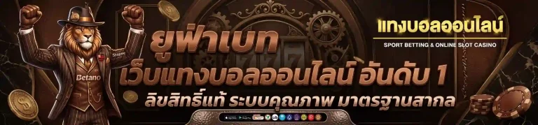 แทงบอล ถูกกฎหมาย